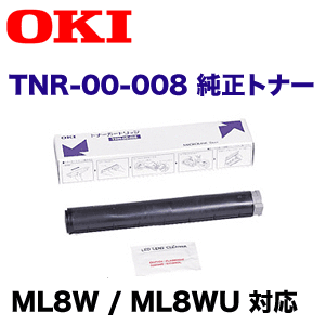 2本セット】OKIデータ TNR-00-008 純正トナー（廃盤製品） (ML8W
