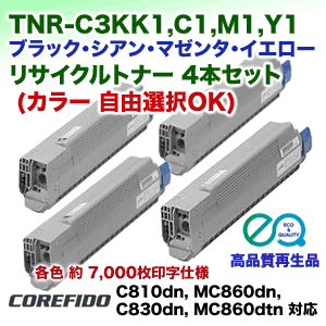 リサイクルトナー TNR-C3KK1/C1/M1/Y1 【4色セット】 未使用】 OKI