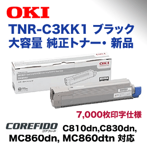 OKIǡ TNR-C3KK1 ֥å  ȥʡ (C810dn, MC860dn, C830dn, MC860dtn б)