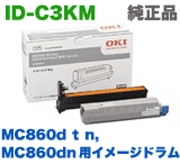 OKI イメージドラム マゼンタ ID-C3KM