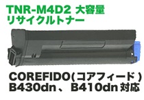 OKIデータ TNR-M4D2 大容量 リサイクルトナー (COREFIDO B410dn 
