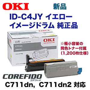 沖データ（OKI） イメージドラム イエロー （C711dn／C711dn2） ID-C4JY