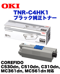 OKIデータ TNR-C4HK1 ブラック 純正トナー (C530dn, C510dn, C310dn 