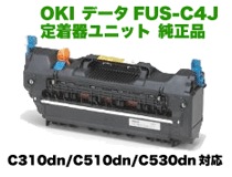 OKIデータ FUS-C4J 定着器ユニット 純正品 (C310dn, C530dn, C510dn