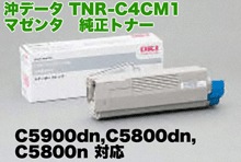 OKI トナーカートリッジ マゼンタ TNR-C4CM1 OKIトナーカトリッジ マゼンダTNR-C4CM1 沖データ トナーカートリッジ
