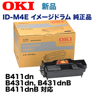 OKIデータ ID-M4E イメージドラム 純正品 ( COREFIDO B432dnw