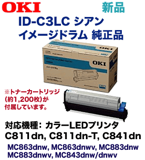 OKIデータ ID-C3LC シアン 純正イメージドラム (C811dn/dn-T, C841dn 