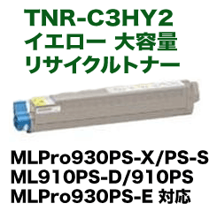 OKIデータ TNR-C3HY2 イエロー 大容量 リサイクルトナー (MICROLINE