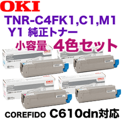 純正品4色セット】OKIデータ TNR-C4FK1,C1,M1,Y1 純正トナー4本 (小 