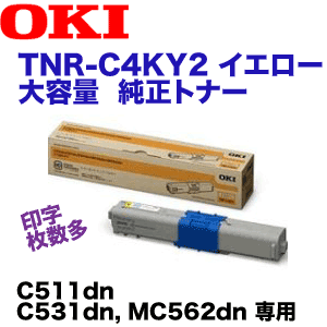 OA機器 OKI TNR-C4KY2 OKIデータ TNR-C4KY2 イエロー 大容量 純正トナー (C511dn