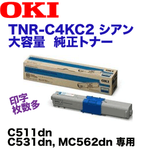 純正OKI MC561dn他用トナー 4色セット OKIデータ TNR-C4KC2 シアン 大容量 純正トナー (C511dn, C531dn