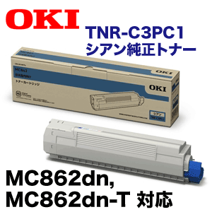 OKIǡ TNR-C3PC1  ȥʡ (顼ʣ絡 MC862dn꡼б)