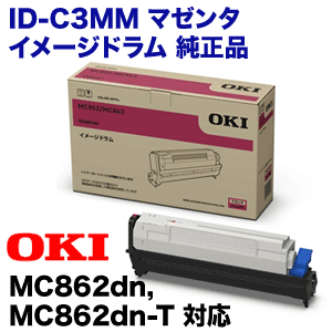 OKI MC852/MC862 マゼンタイメージドラム のみID-C3MM | OKI