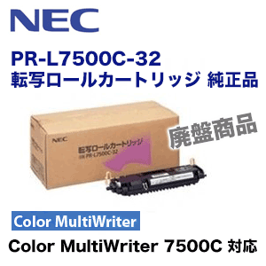 NEC PR-L7500C-32 転写ロールカートリッジ 純正品 (Color MultiWriter