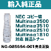 NEC ʣ�絡/���ԡ����� NG-085654-001 ���������ȥʡ� (MULTINA�� 3500, 3510, 2510, 1810�б�)