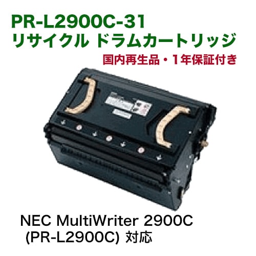 PR-L9800C-31 ドラムカートリッジ NEC用 即納リサイクルドラム カラー