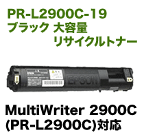 NEC PR-L2900C-19 ブラック 大容量 リサイクルトナー (MultiWriter 