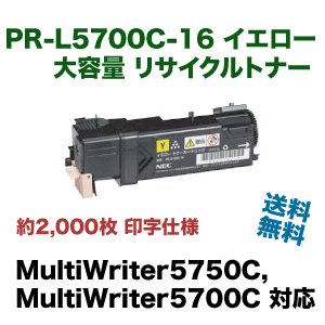 ■神機■MultiWriter 5750C■トナー付！■ NEC MultiWriter 5750C PR-L5750C カラーレーザプリンタ