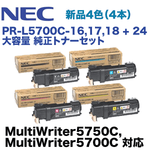 純正品4色セット】NEC PR-L5700C-16,17,18 + 24 大容量 純正トナー (Y