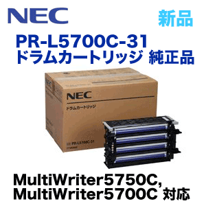 NEC PR-L5700C-31 ドラムカートリッジ 純正品・新品 (MultiWriter5750C