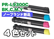 汎用品4色セット】NEC PR-L9300C-16,17,18,19 大容量 NBトナー(汎用