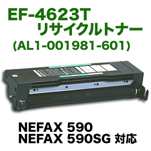 日本電気  EF-4615TL / NG-155360-001 大容量 リサイクルトナー NEC NEFAX ビジネスファクシミリ・複合機用 NEC NG-155360-001（EF-4615TL）大容量 リサイクルトナー (NEFAX