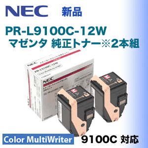 NEC PR-L9100C-12W マゼンタ 純正トナー※2本組 (Color MultiWriter