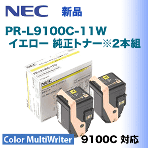 NEC PR-L9100C-11W イエロー 純正トナー※2本組 (Color MultiWriter