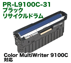 NEC PR-L9100C 消耗品セット販売 紙百科 / NECプリンター純正サプライ品 型番：PR