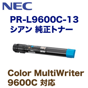 NEC トナーカートリッジ PR-L9600C/PR-L9300C NEC PR-L9300C-18 シアン NEC対応 リサイクルトナーカートリッジ