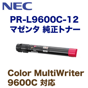 NEC PR-L9600C-12 マゼンタ 純正トナー (Color MultiWriter 9600C 対応