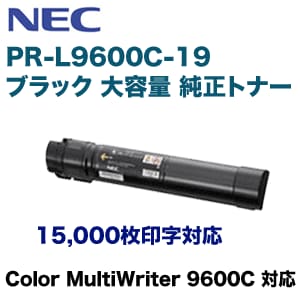NEC PR-L9600C-19 ブラック 大容量 純正トナー (Color
