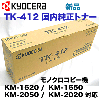  TK-412 ȥʡ (KM-1620, KM-1650, KM-2020, KM-2050 б)