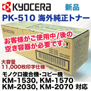 �ڶ��ƴ�ɬ�ס۵����� PK-510 ���������ȥʡ� (ʣ�絡/���ԡ��� KM-1530, KM-1570, KM-2030, KM-2070 �б�)