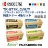 �ڿ��� 4�����åȡ۵����� TK-571K, C,M,Y (�����ġ��֡���) �����ȥʡ������ȥ�å����������ʡ� (ECOSYS FS-C5400DN �б�)