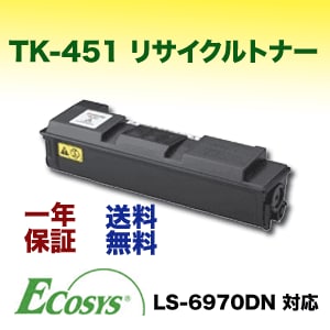 京セラ TK-451 リサイクルトナー （ECOSYS LS-6970DN 対応） (TK451