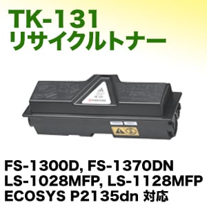 純正新品　京セラ　TK-131　P2135dn/FS-1300D 2本セット 消耗品 ⁄ トナー | 京セラドキュメントソリューションズ