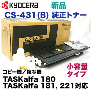 京セラ コピー機用トナー CS-431(B) 国内純正トナー (2.5K