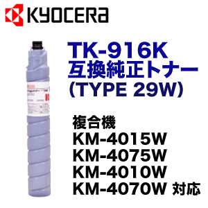 京セラ TK-916K [互換] 純正トナー・新品 （広幅複合機 KM-4015W, KM
