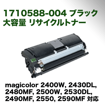 コニカミノルタ 1710588-004 ブラック 大容量 リサイクルトナー