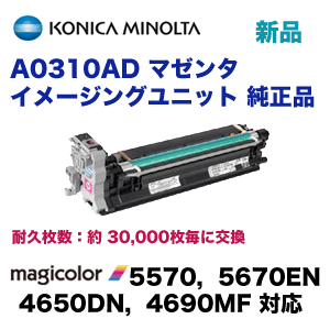 コニカミノルタ A0DK372 大容量トナーカートリッジ(マゼンタ) 代引不可