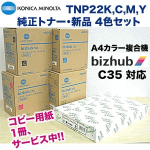 コニカミノルタ TN221トナー 4色セット 純正品 4色セット