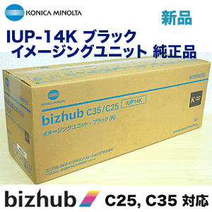 コニカミノルタ IUP-14K ブラック イメージングユニット 純正品