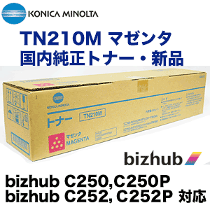 コニカミノルタ TN210M マゼンタ 国内純正トナー (bizhub C250/C250P