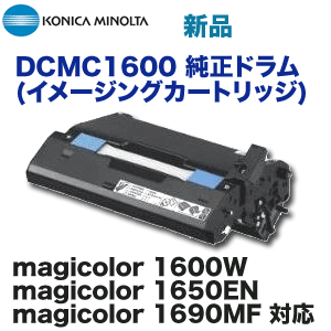 コニカミノルタ DCMC1600 純正イメージングカートリッジ 新品 【廃盤