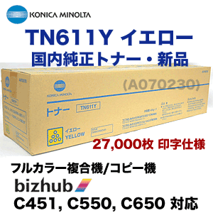 トナーカートリッジ 4色セット TN-611 K/C/M/Y トナーカートリッジ 4色セット TN-611 K/C/M/Y