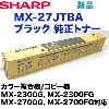 ���㡼�� MX-27JTBA �֥�å� �����ȥʡ� (MX-2300G, MX-2700G���꡼���б�)