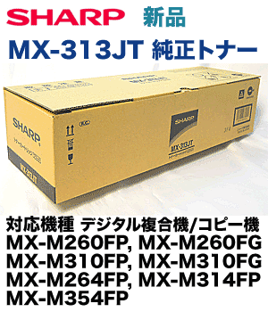 㡼 MX-313JT ȥʡ (ԡ MX-M264FP, MX-M314FP, MX-M354FP б)