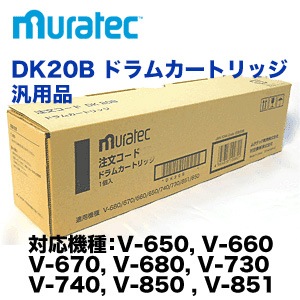 未使用品ドラムカートリッジ DK20B （ブラック） ムラテック muratec ムラテック DK20B ドラムカートリッジ 汎用品 (V-650, V-930,V-940,V