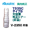 ���ƥå� TS35C ������B ������ ��������ȥʡ� ( V-2350 �б���